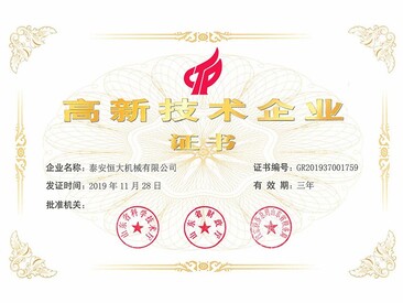 高新技術企業(yè)證書