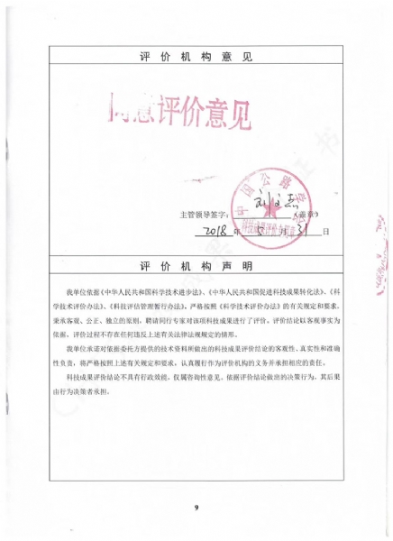 喜訊！《黃河沖淤積平原路基災變機制、預警方法和綜合防控技術》科學技術成果達到國際水平