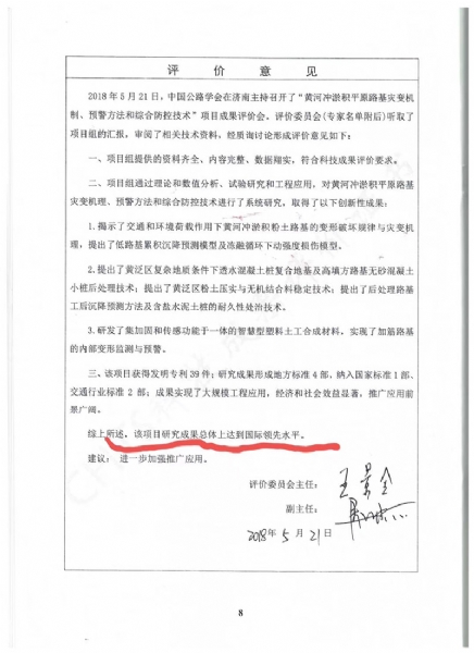 喜訊！《黃河沖淤積平原路基災變機制、預警方法和綜合防控技術》科學技術成果達到國際水平