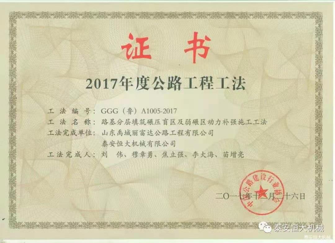 恒大機械應邀出席新臺高速臺背、涵背設(shè)計方案研討會