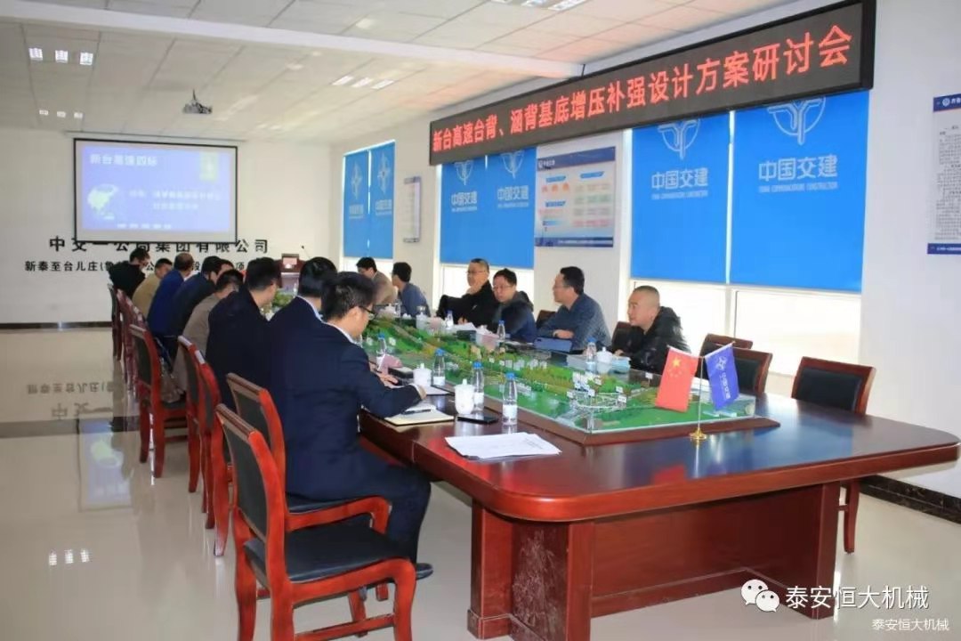 恒大機械應邀出席新臺高速臺背、涵背設(shè)計方案研討會