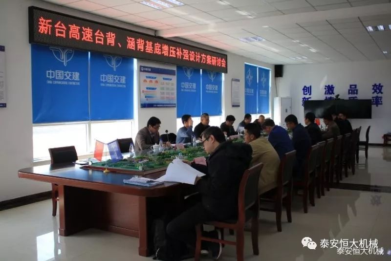 恒大機械應邀出席新臺高速臺背、涵背設(shè)計方案研討會