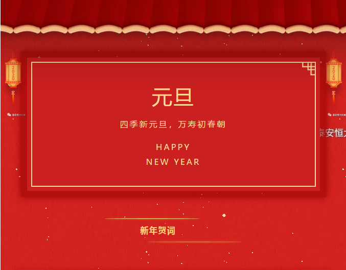 恒大機(jī)械2020新年賀詞！